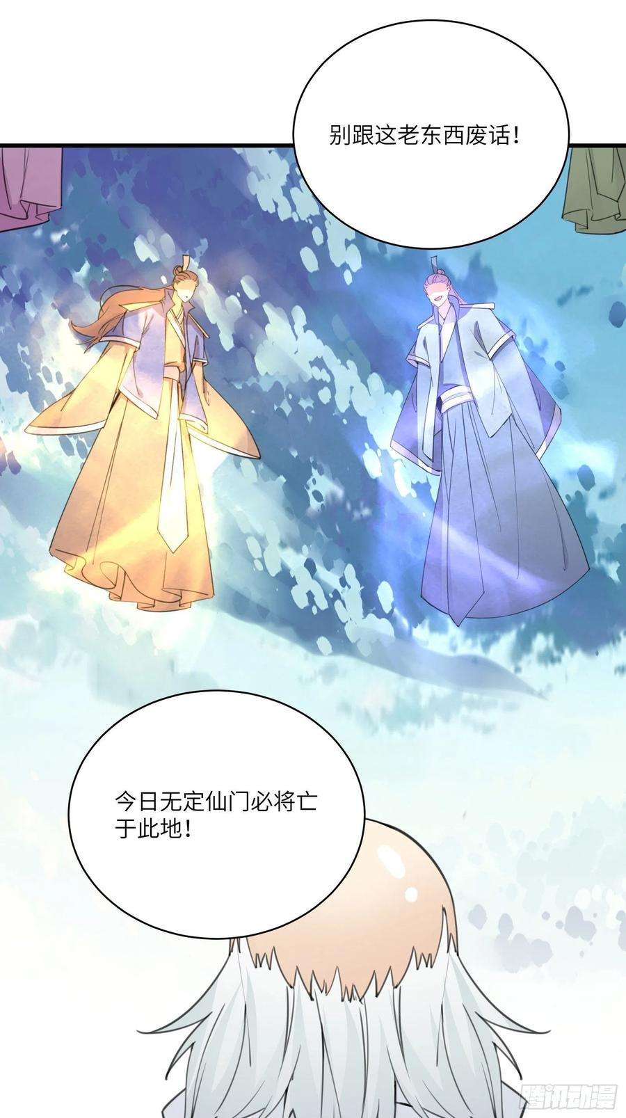 修仙就要傍富婆49话 大战爆发——危机