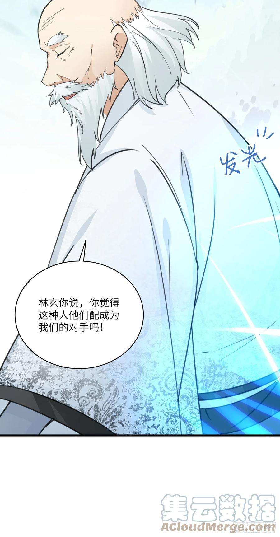 修仙就要傍富婆49话 大战爆发——危机