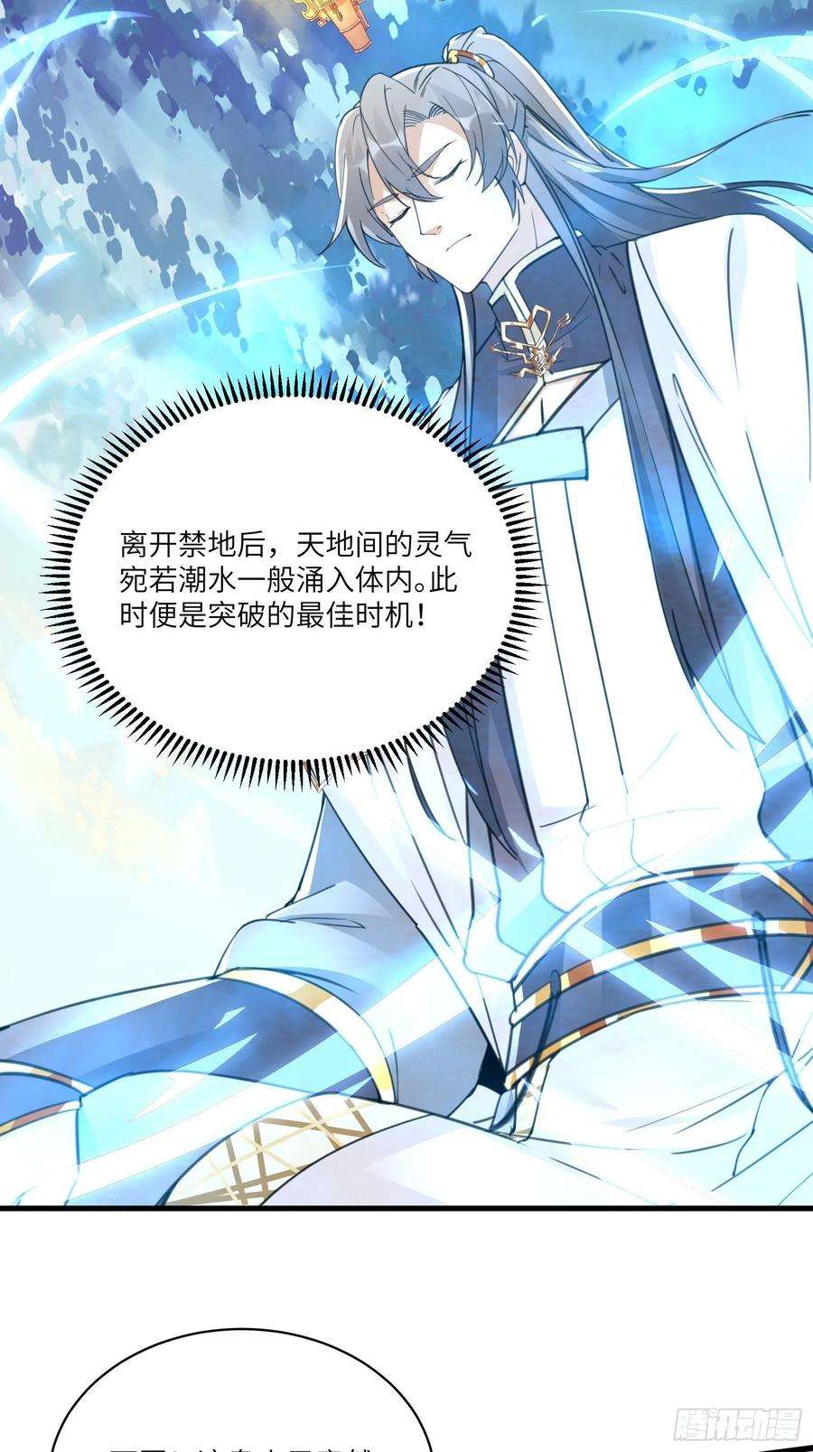 修仙就要傍富婆49话 大战爆发——危机