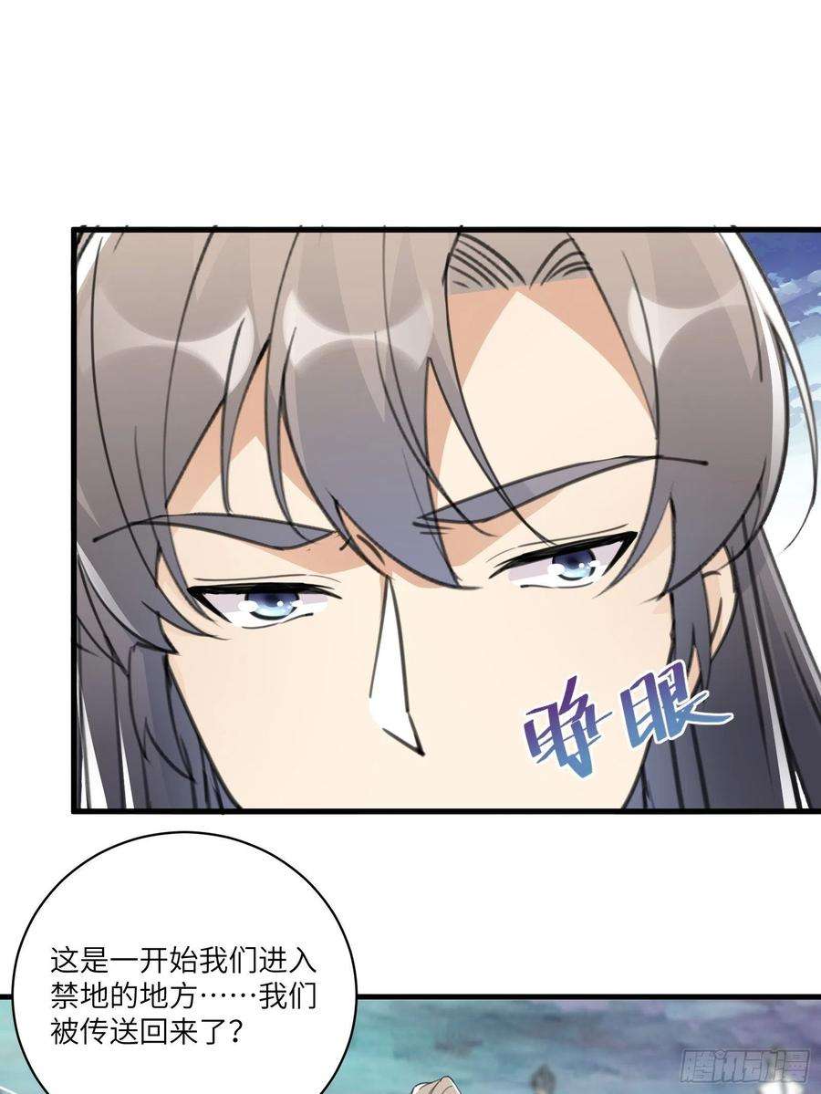 修仙就要傍富婆49话 大战爆发——危机