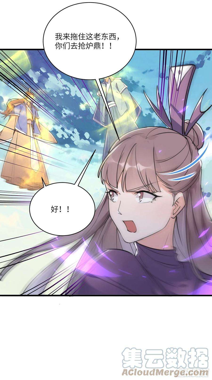 修仙就要傍富婆49话 大战爆发——危机