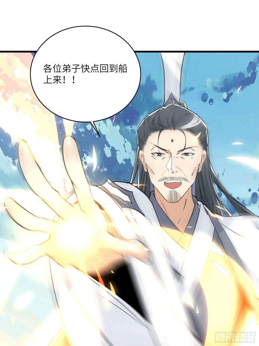 修仙就要傍富婆49话 大战爆发——危机