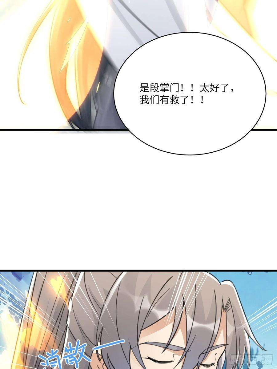 修仙就要傍富婆49话 大战爆发——危机