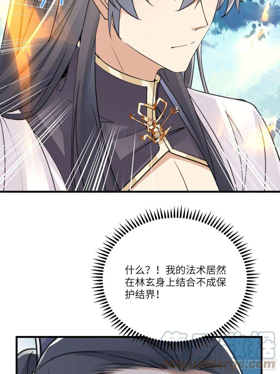 修仙就要傍富婆49话 大战爆发——危机