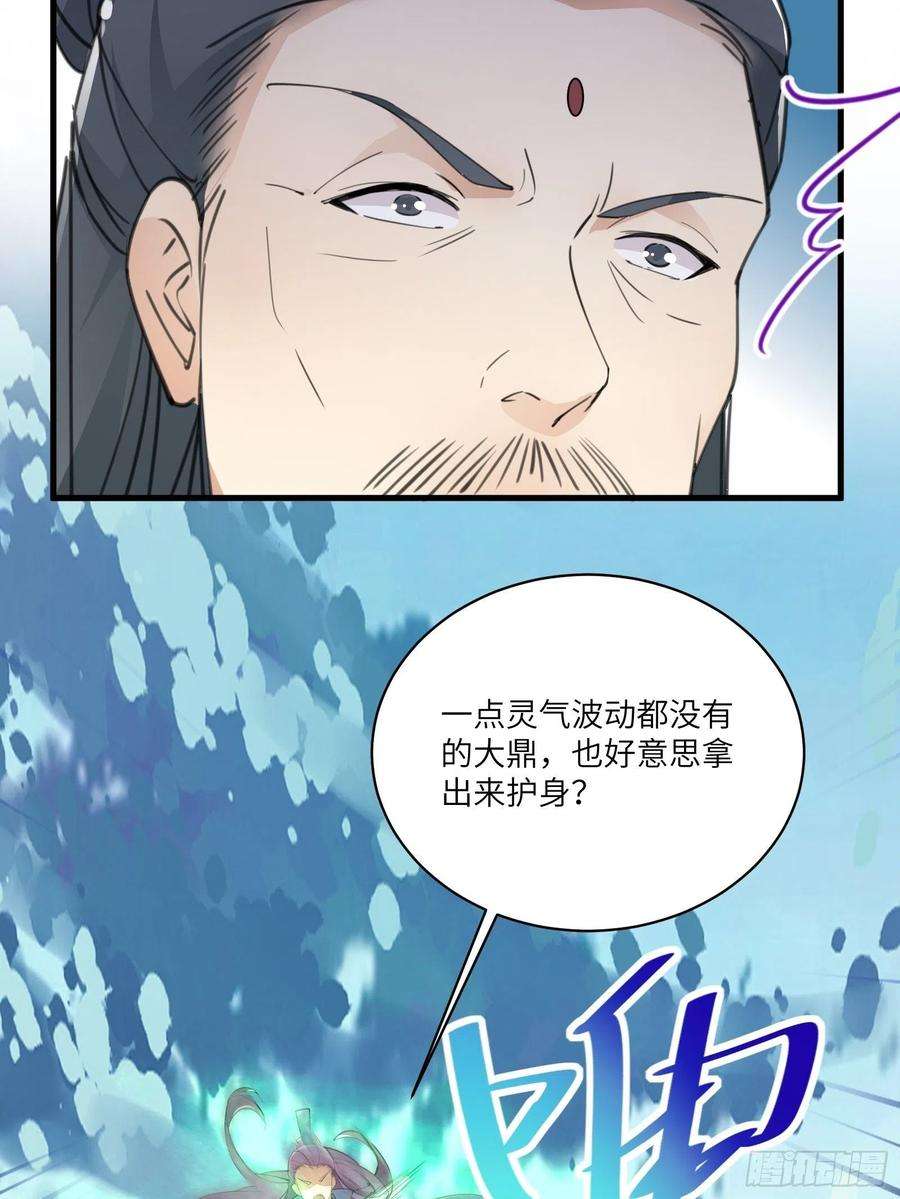 修仙就要傍富婆49话 大战爆发——危机