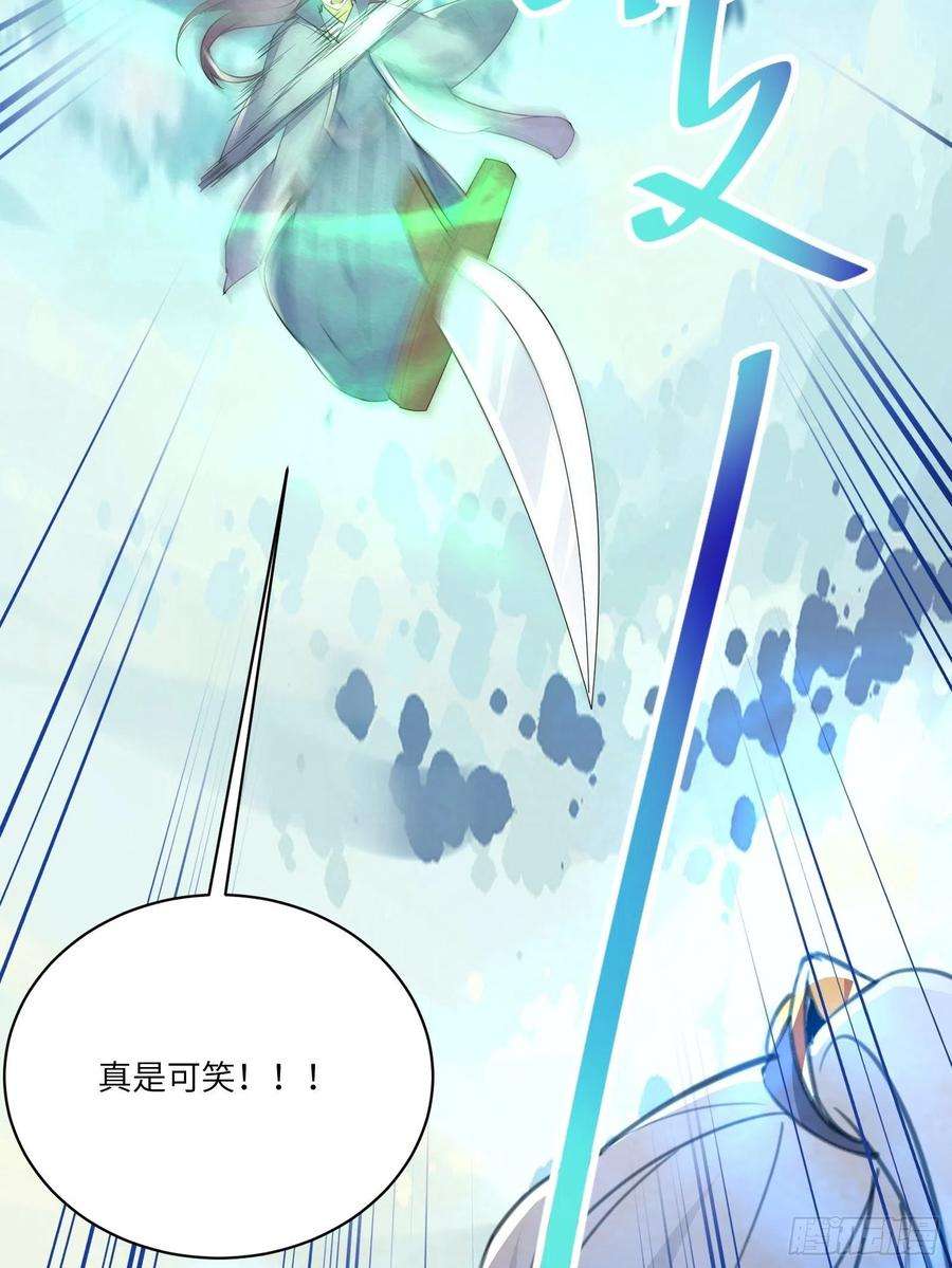 修仙就要傍富婆49话 大战爆发——危机