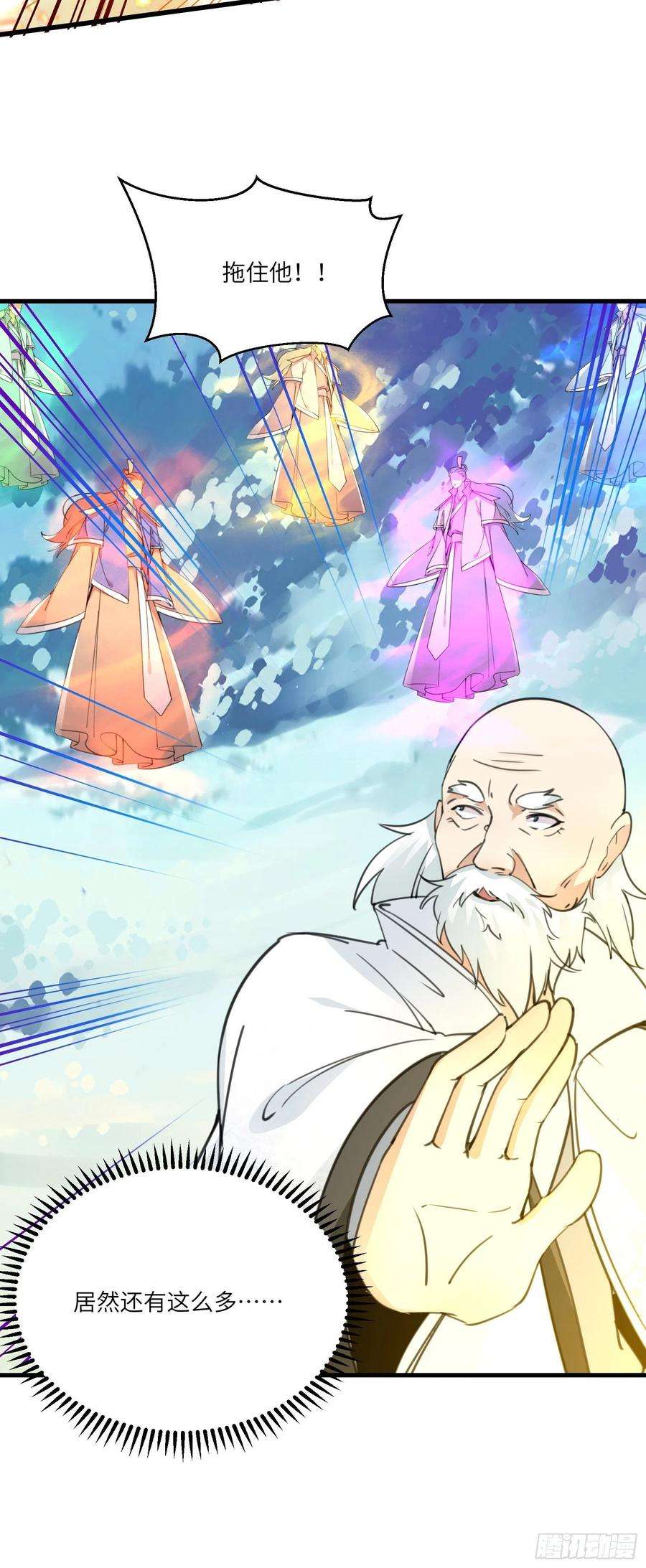 修仙就要傍富婆49话 大战爆发——危机