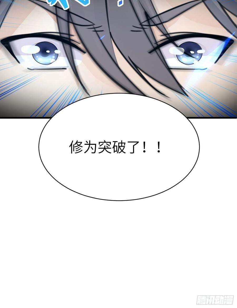 修仙就要傍富婆49话 大战爆发——危机