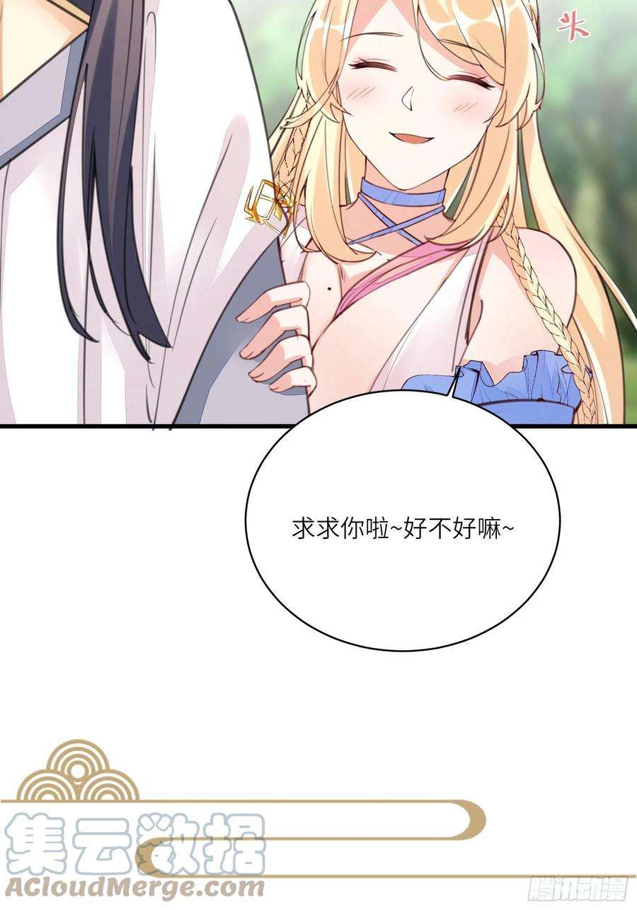 修仙就要傍富婆49话 大战爆发——危机