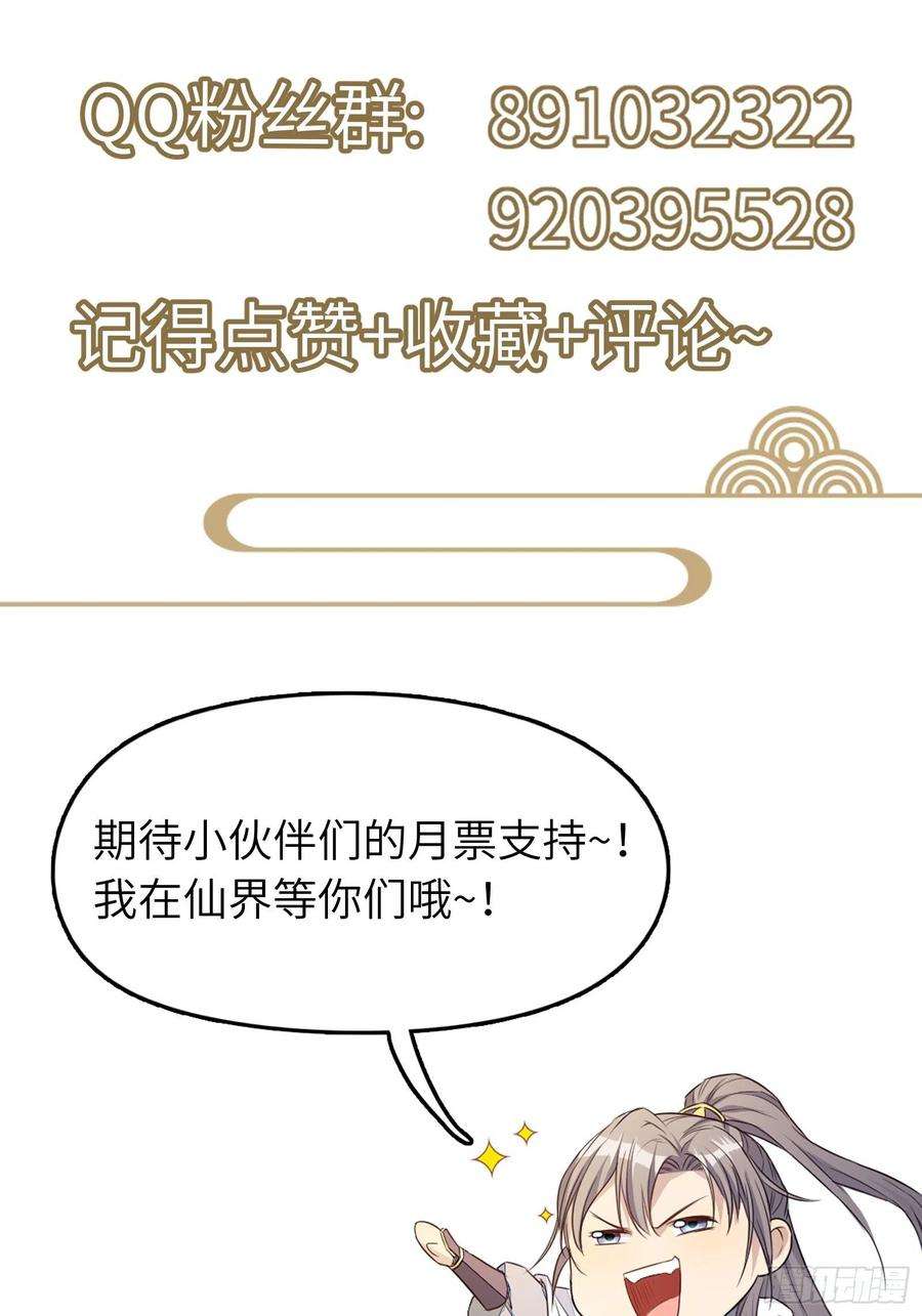 修仙就要傍富婆49话 大战爆发——危机
