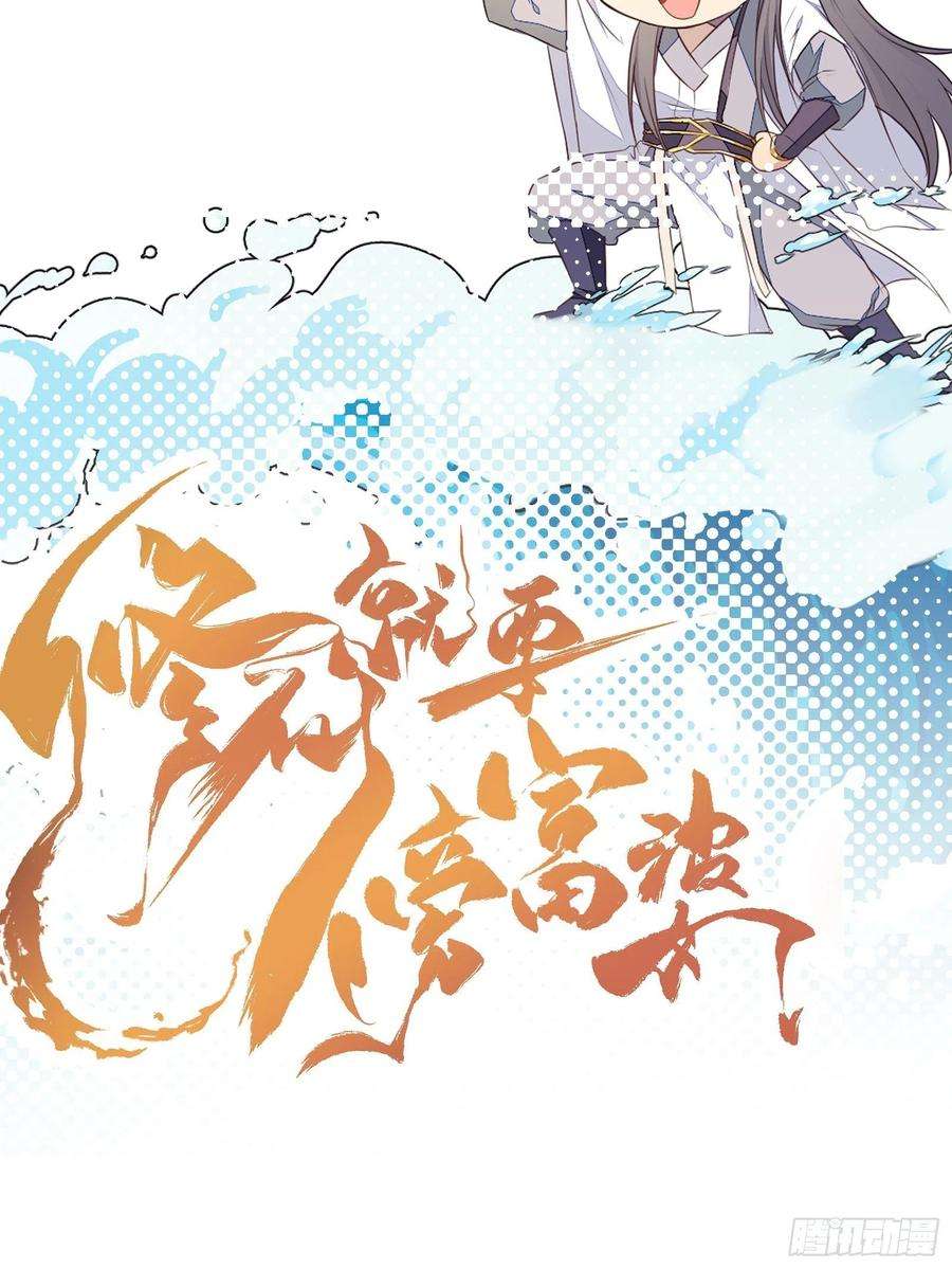 修仙就要傍富婆49话 大战爆发——危机