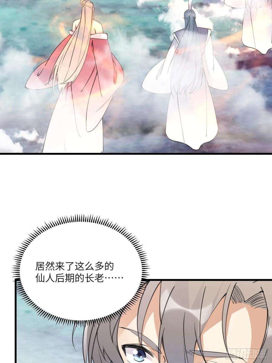 修仙就要傍富婆49话 大战爆发——危机