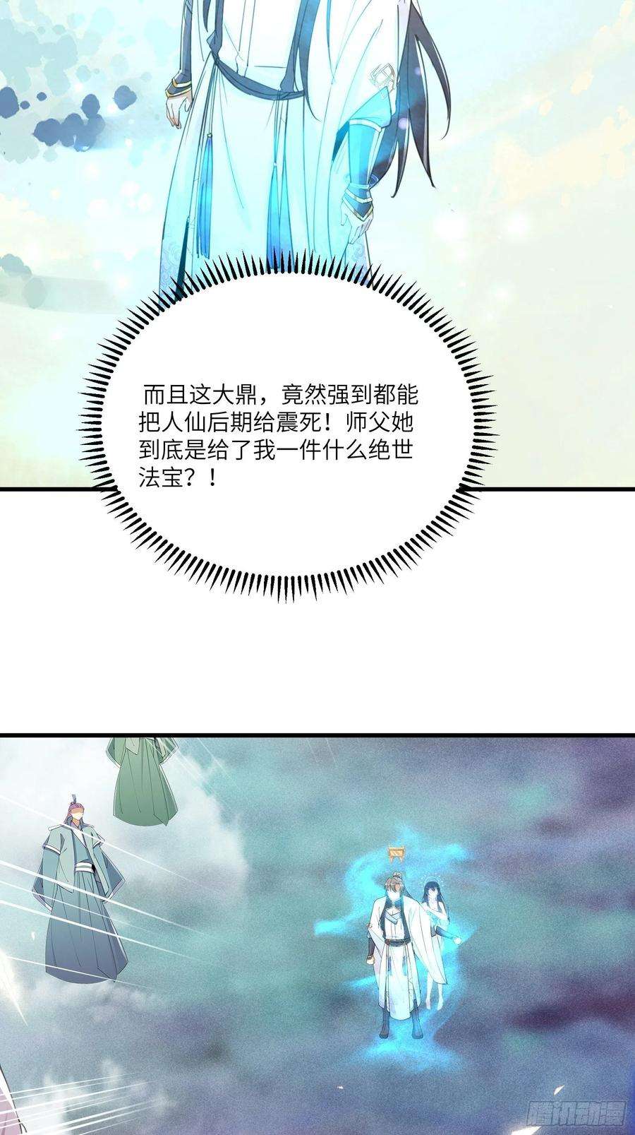 修仙就要傍富婆50话 所谓仙人，也不过如此
