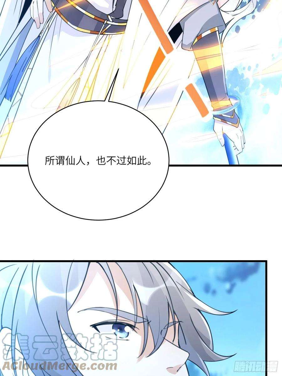 修仙就要傍富婆50话 所谓仙人，也不过如此