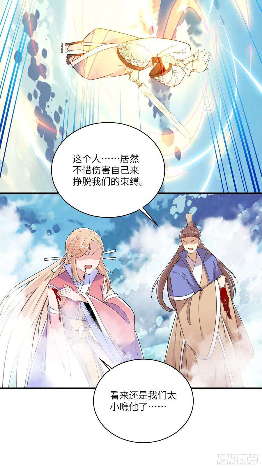 修仙就要傍富婆50话 所谓仙人，也不过如此