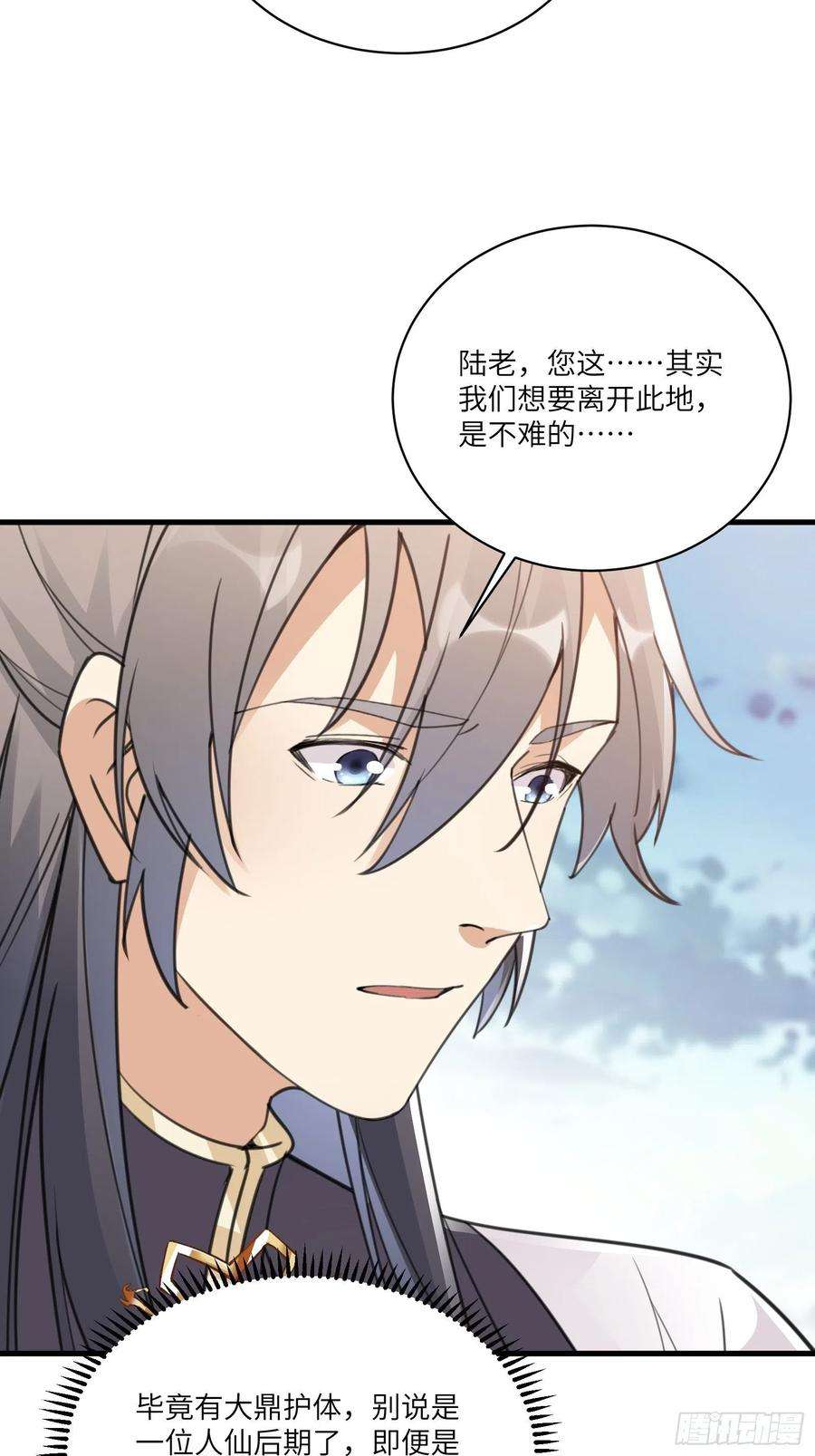 修仙就要傍富婆50话 所谓仙人，也不过如此