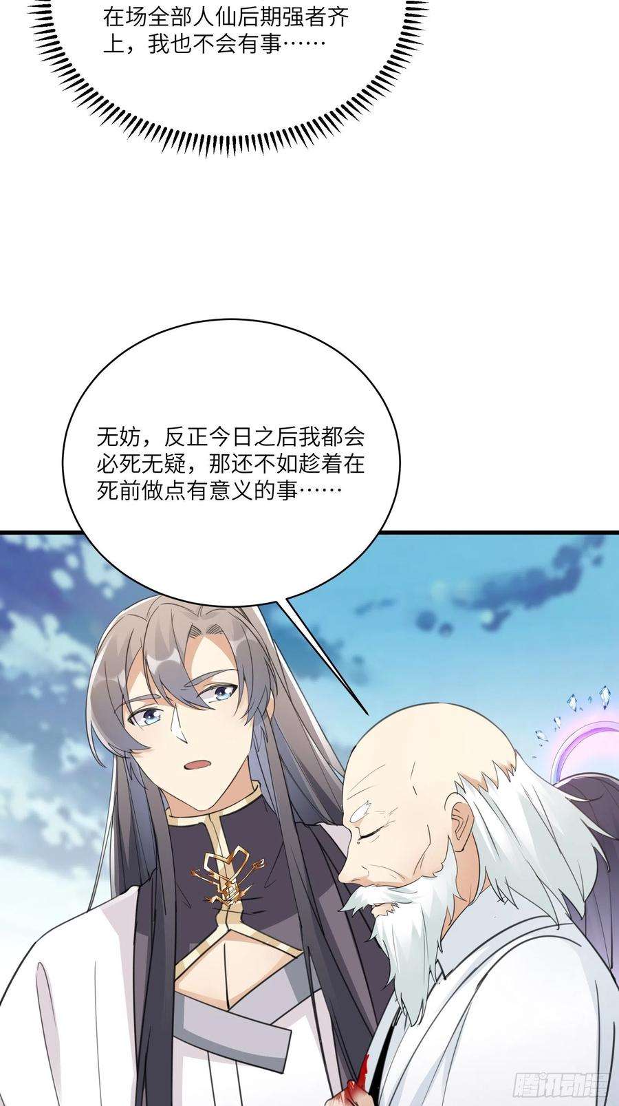 修仙就要傍富婆50话 所谓仙人，也不过如此