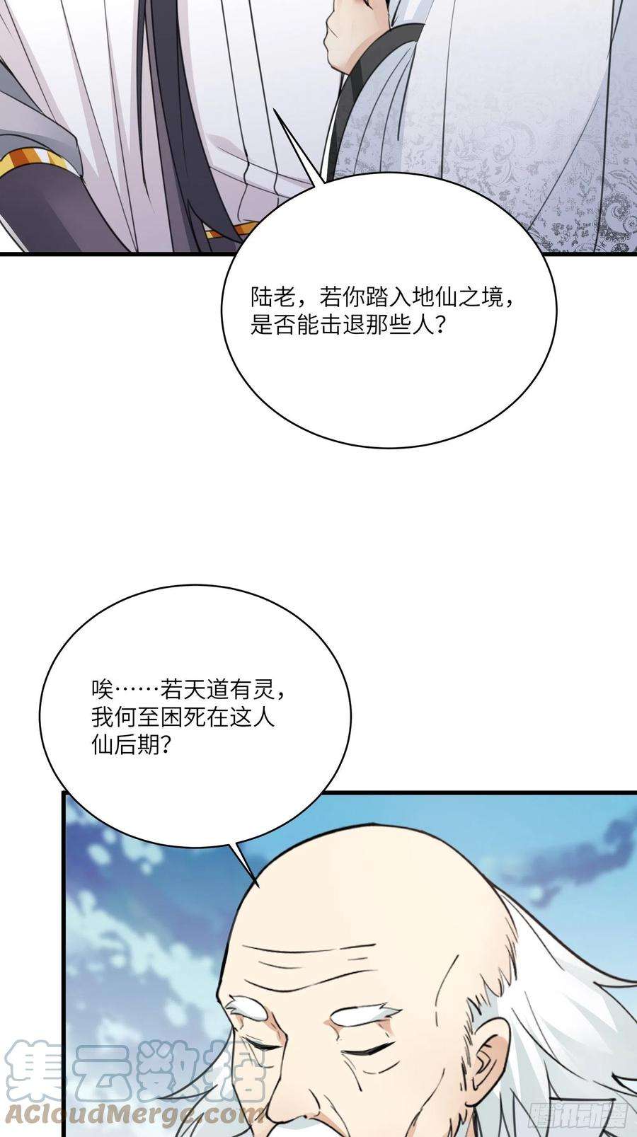 修仙就要傍富婆50话 所谓仙人，也不过如此