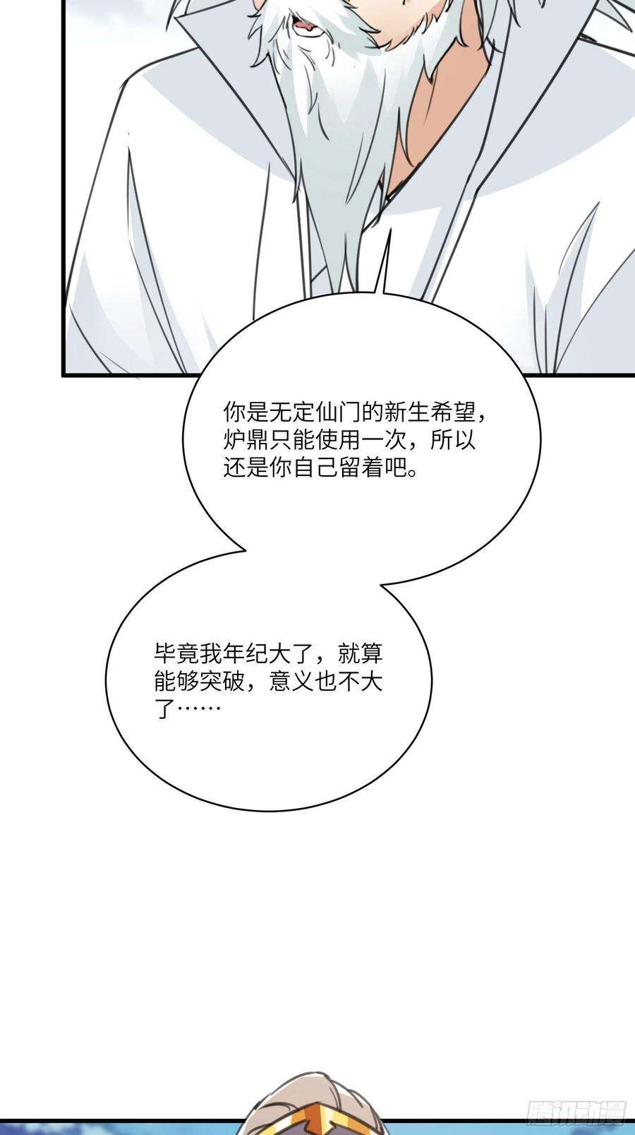 修仙就要傍富婆50话 所谓仙人，也不过如此