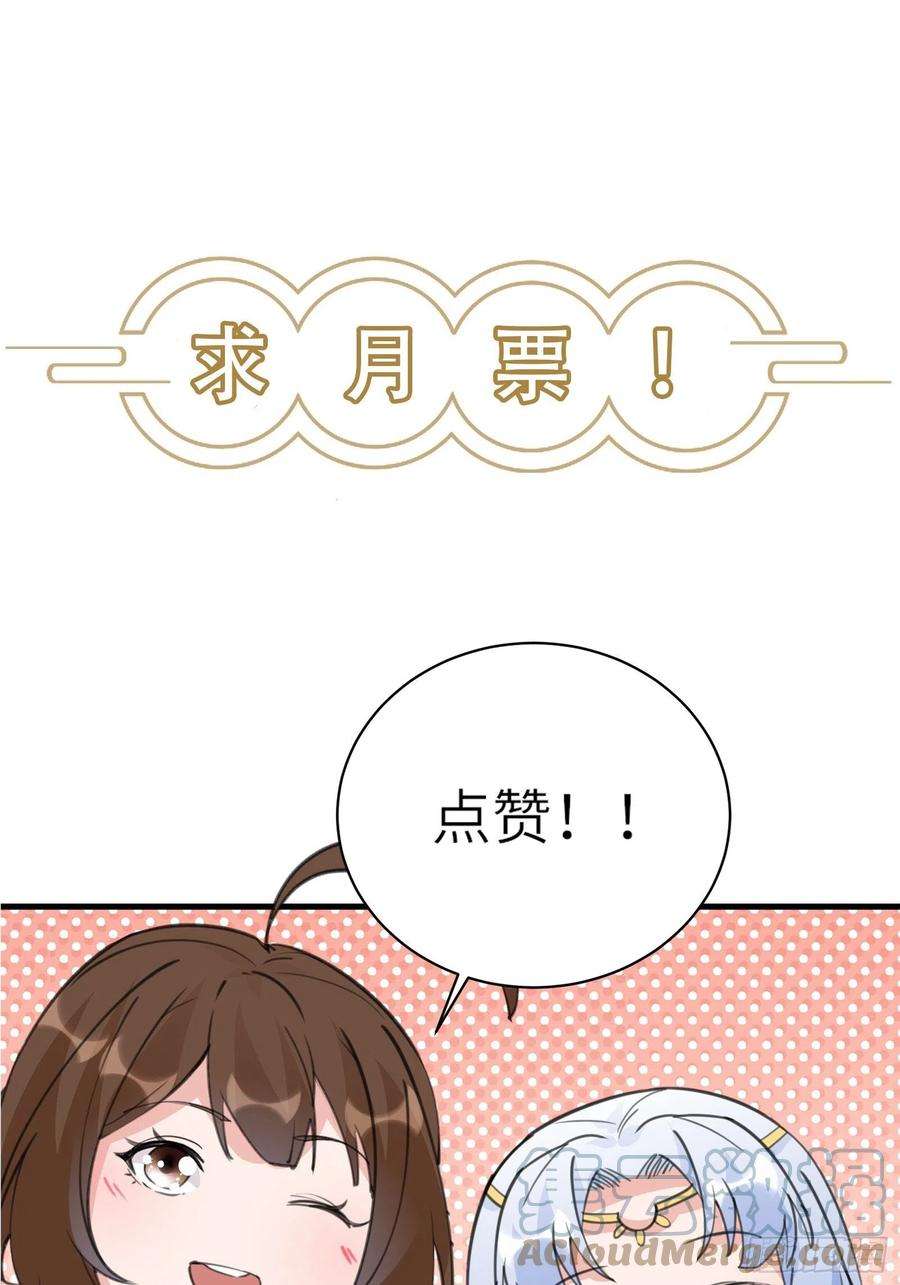 修仙就要傍富婆50话 所谓仙人，也不过如此