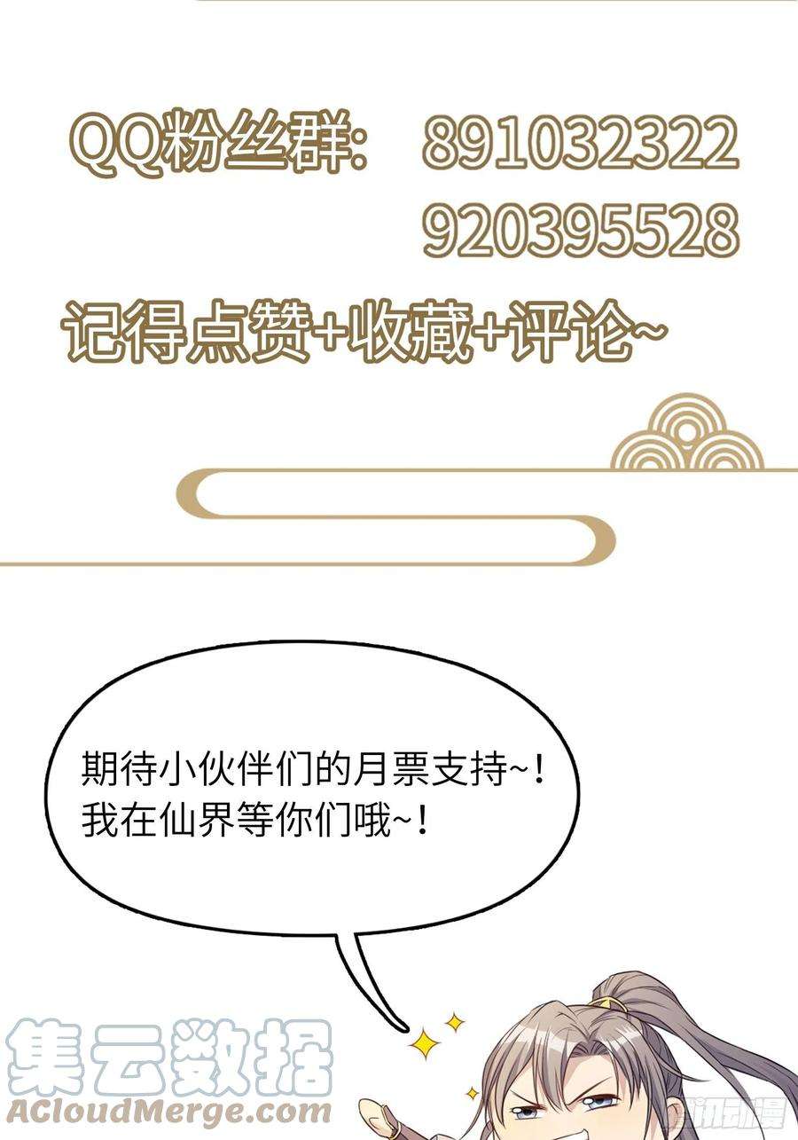 修仙就要傍富婆50话 所谓仙人，也不过如此