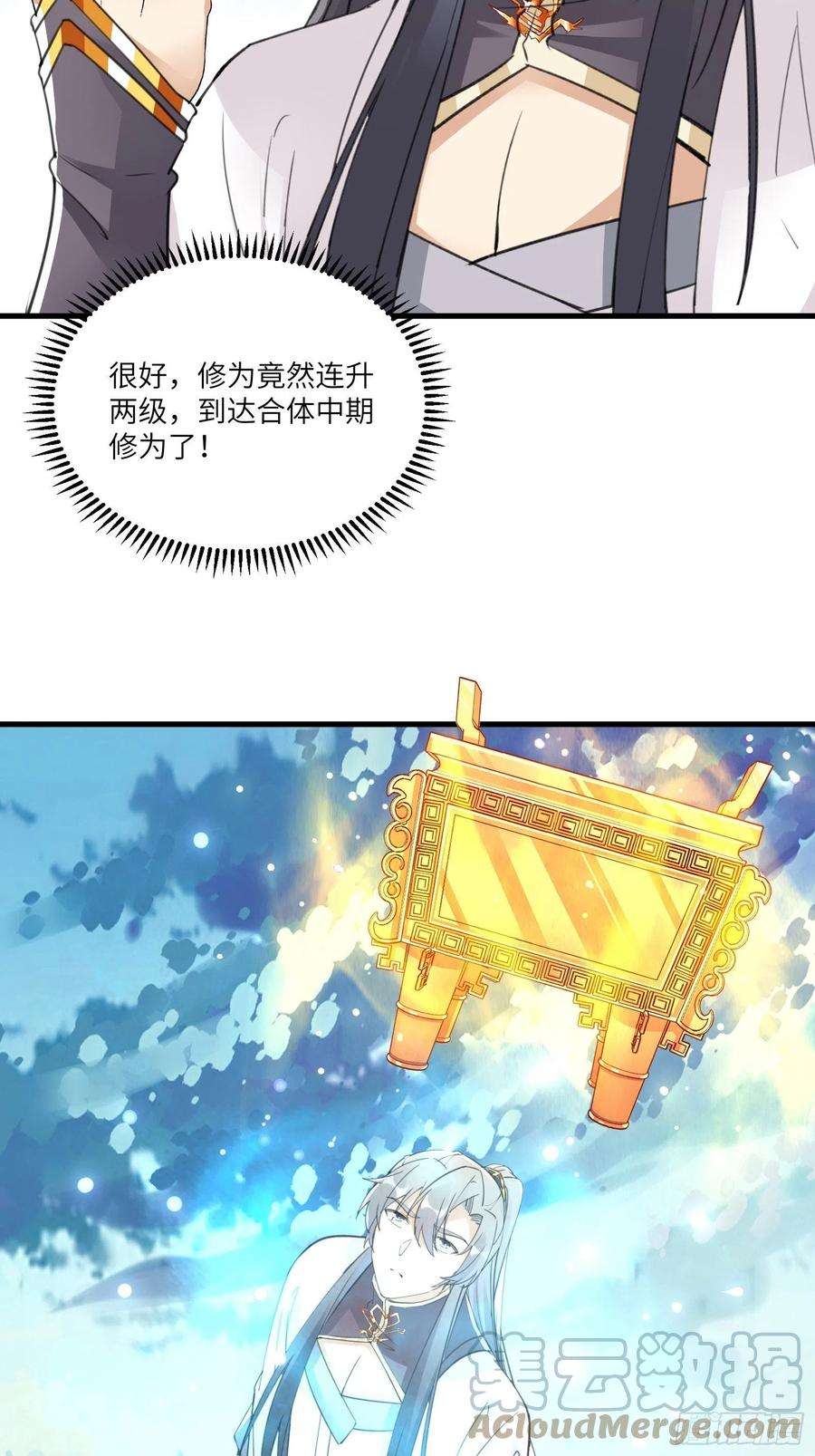 修仙就要傍富婆50话 所谓仙人，也不过如此
