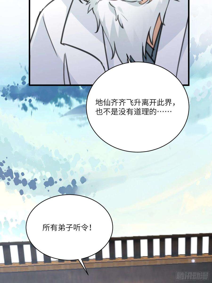 修仙就要傍富婆52话 陆老亲测大鼎后……