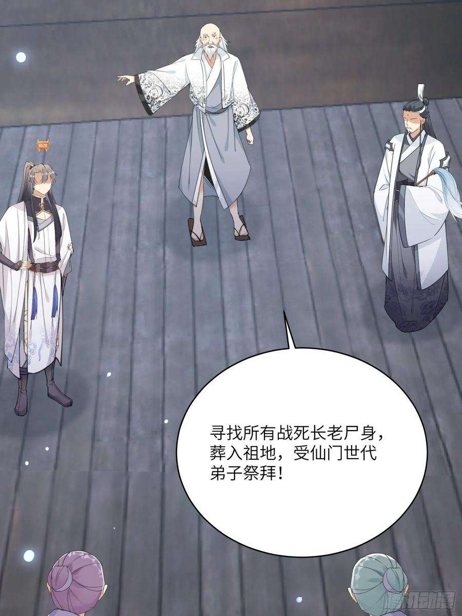 修仙就要傍富婆52话 陆老亲测大鼎后……