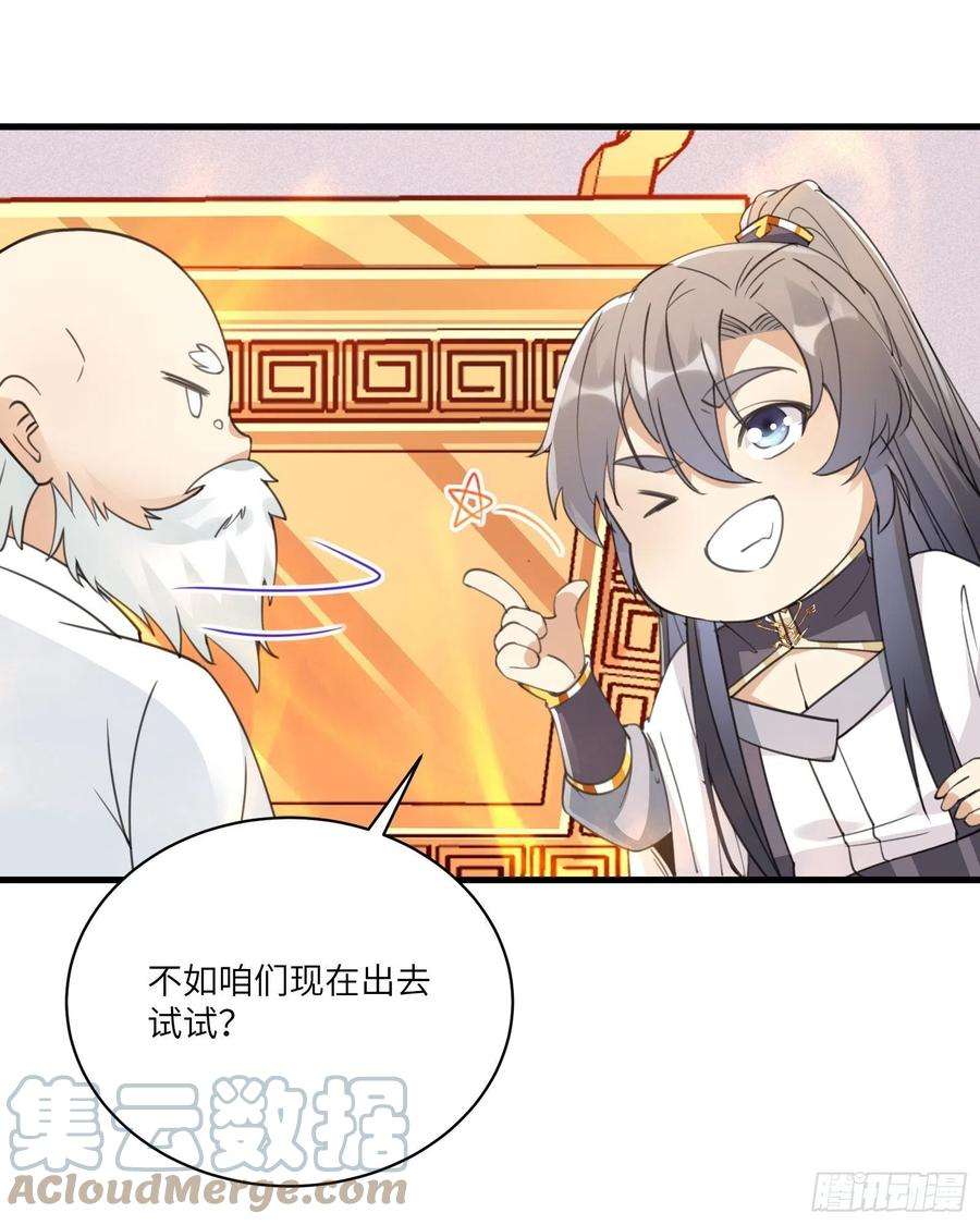 修仙就要傍富婆52话 陆老亲测大鼎后……