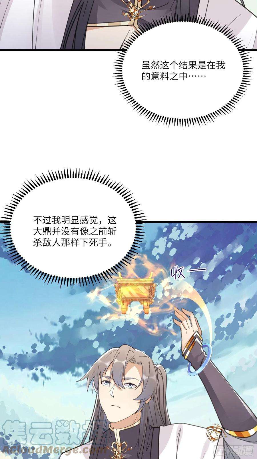 修仙就要傍富婆52话 陆老亲测大鼎后……