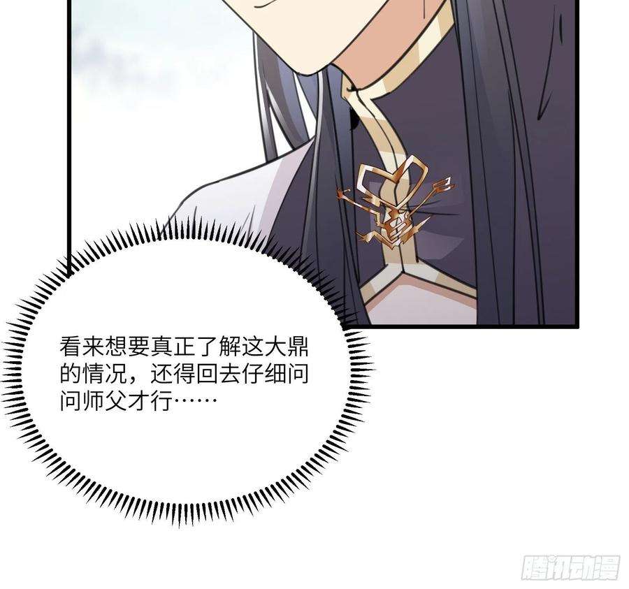 修仙就要傍富婆52话 陆老亲测大鼎后……