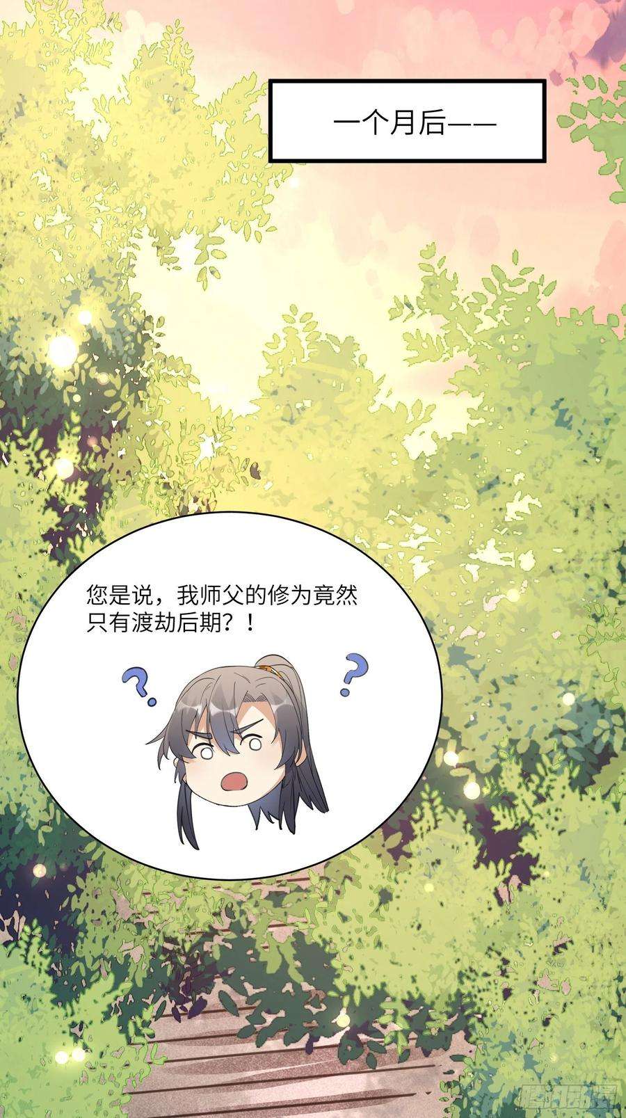 修仙就要傍富婆52话 陆老亲测大鼎后……