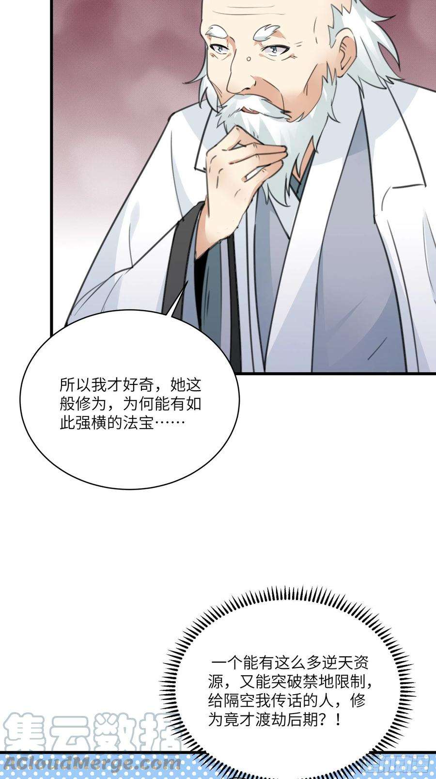 修仙就要傍富婆52话 陆老亲测大鼎后……