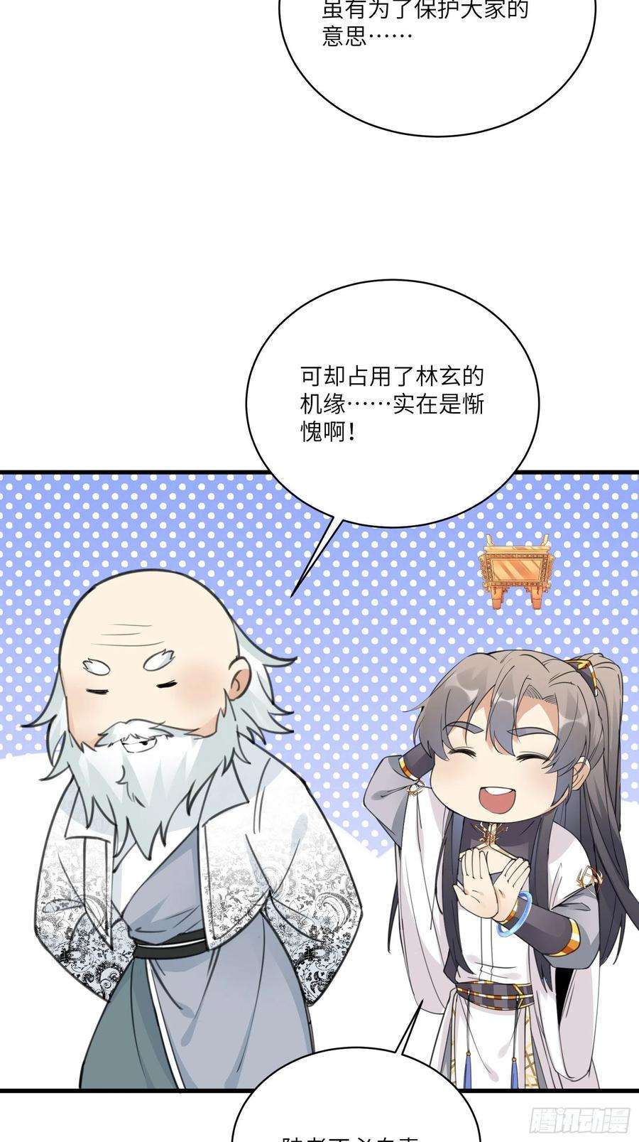 修仙就要傍富婆52话 陆老亲测大鼎后……