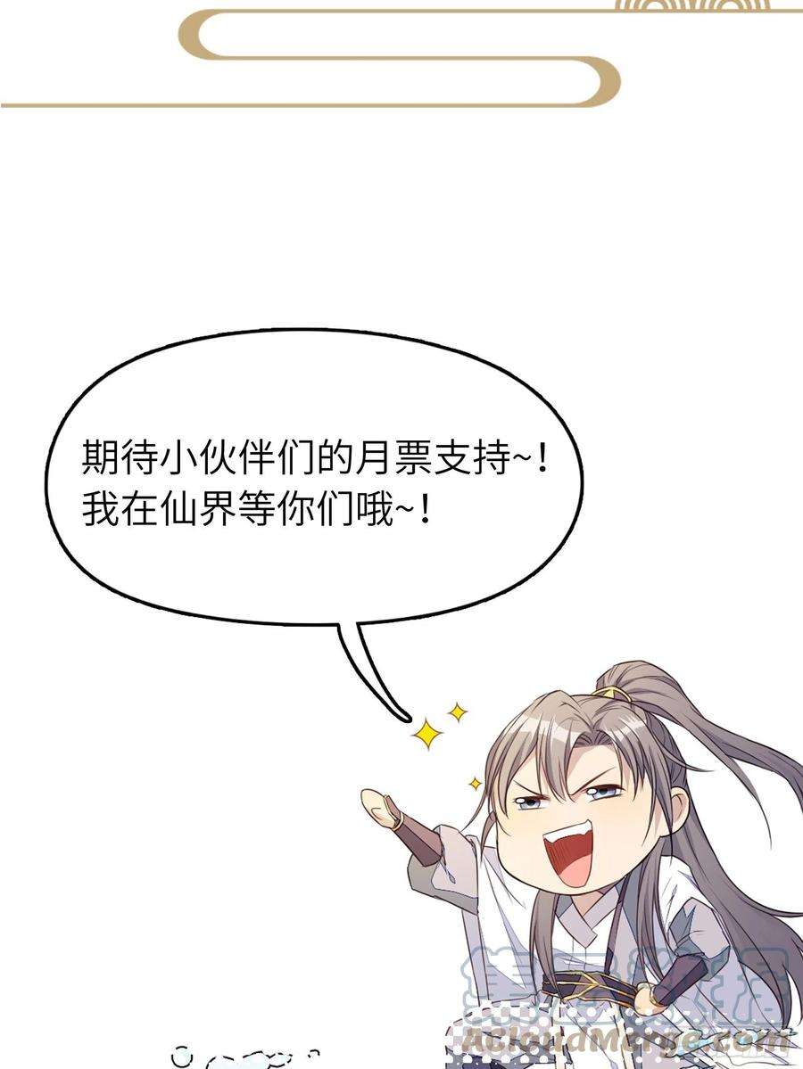 修仙就要傍富婆52话 陆老亲测大鼎后……