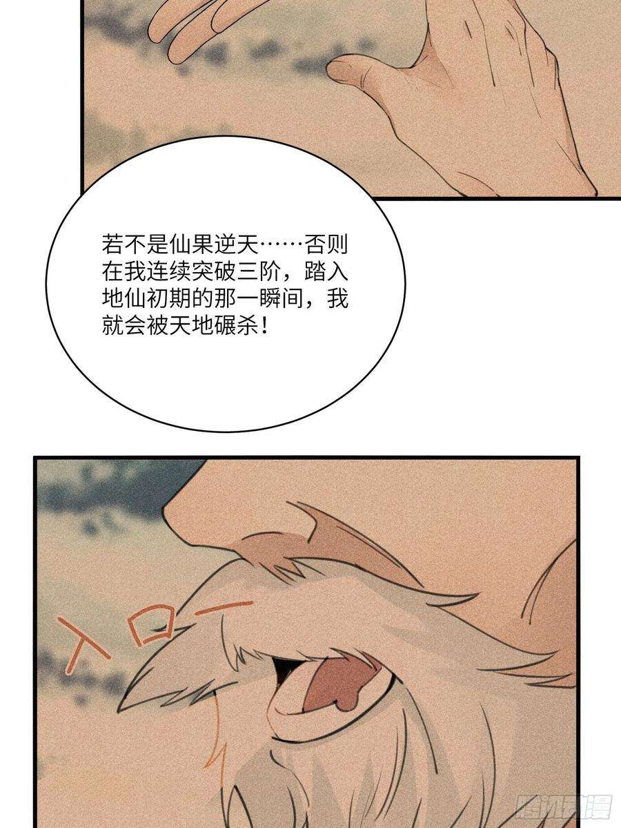 修仙就要傍富婆52话 陆老亲测大鼎后……