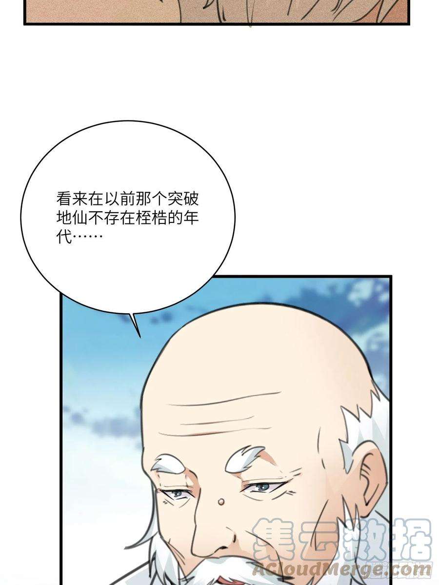 修仙就要傍富婆52话 陆老亲测大鼎后……