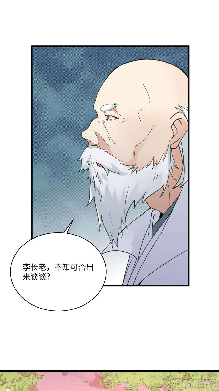 修仙就要傍富婆53话 师父老影后了~