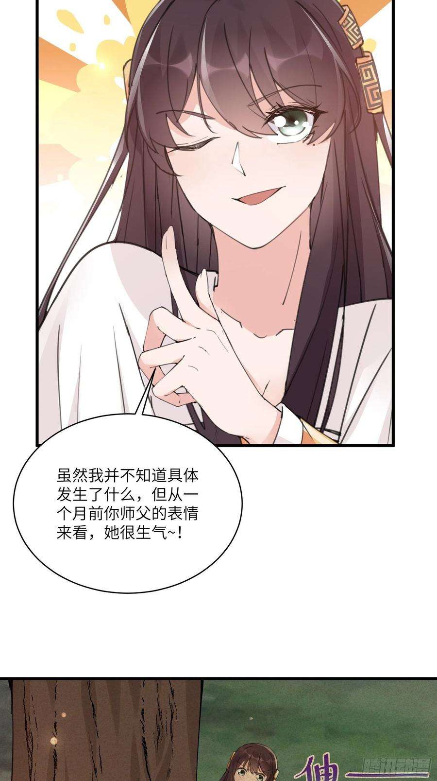修仙就要傍富婆53话 师父老影后了~