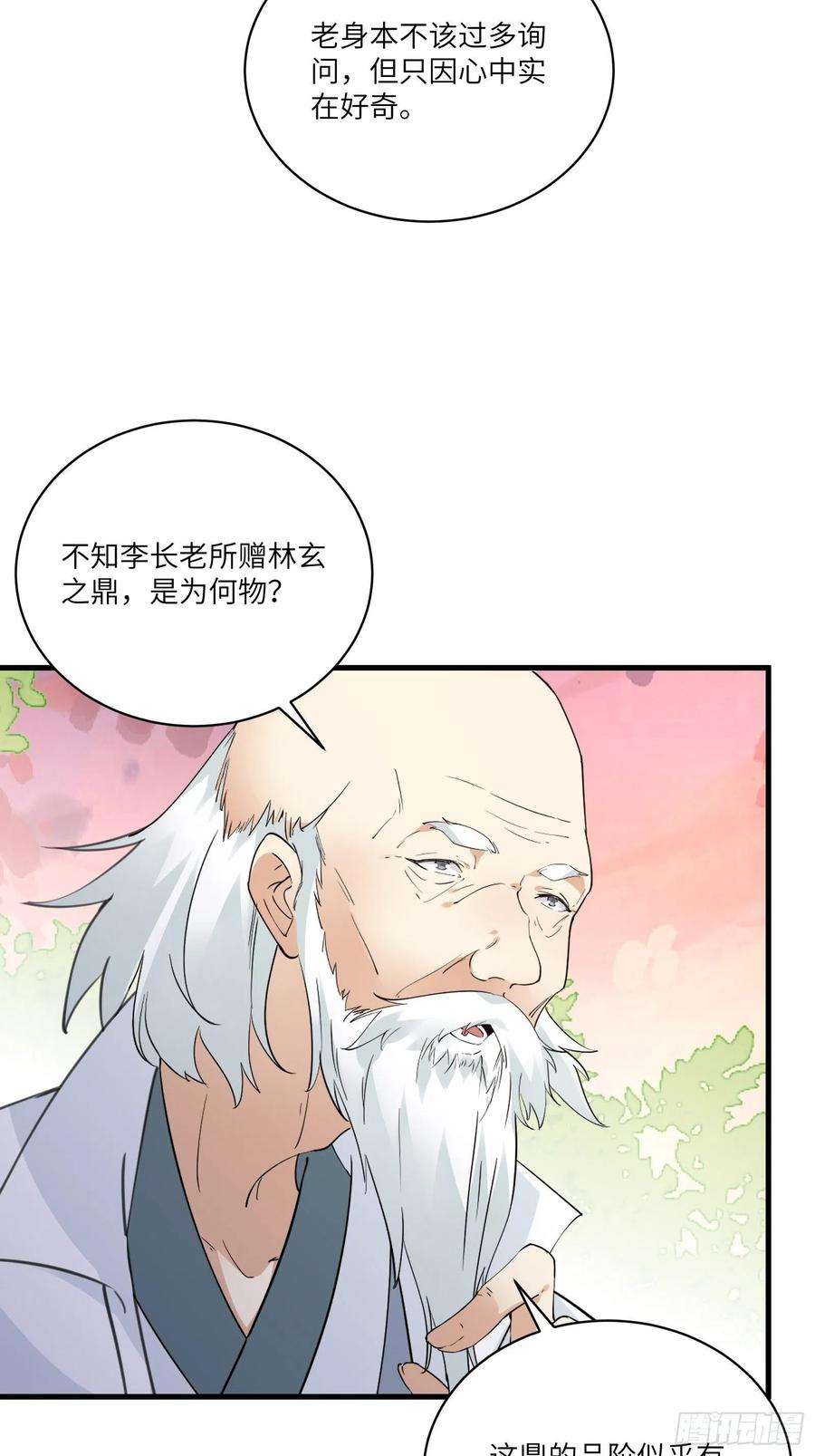 修仙就要傍富婆53话 师父老影后了~