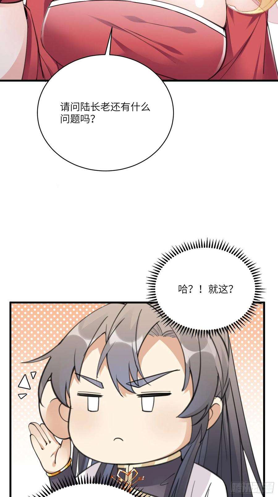 修仙就要傍富婆53话 师父老影后了~