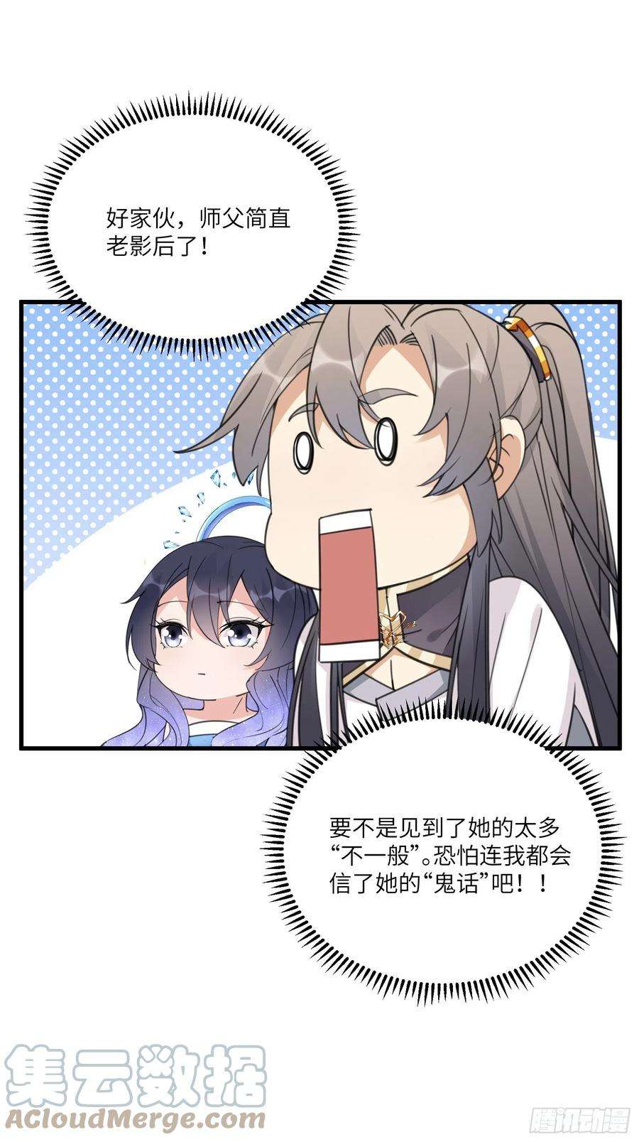 修仙就要傍富婆53话 师父老影后了~