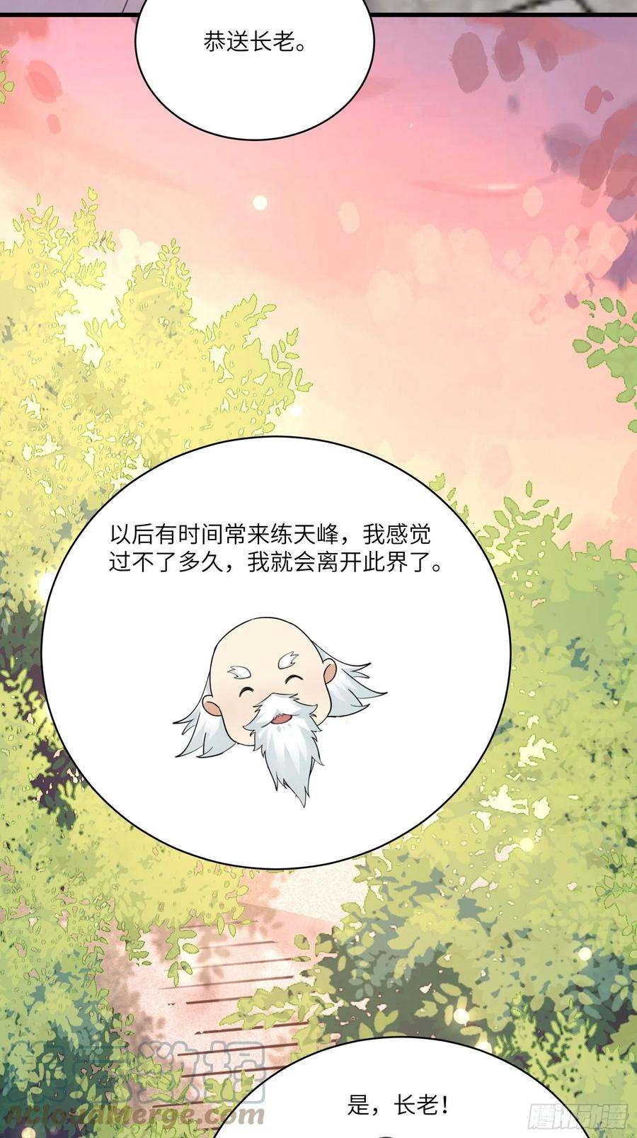 修仙就要傍富婆53话 师父老影后了~