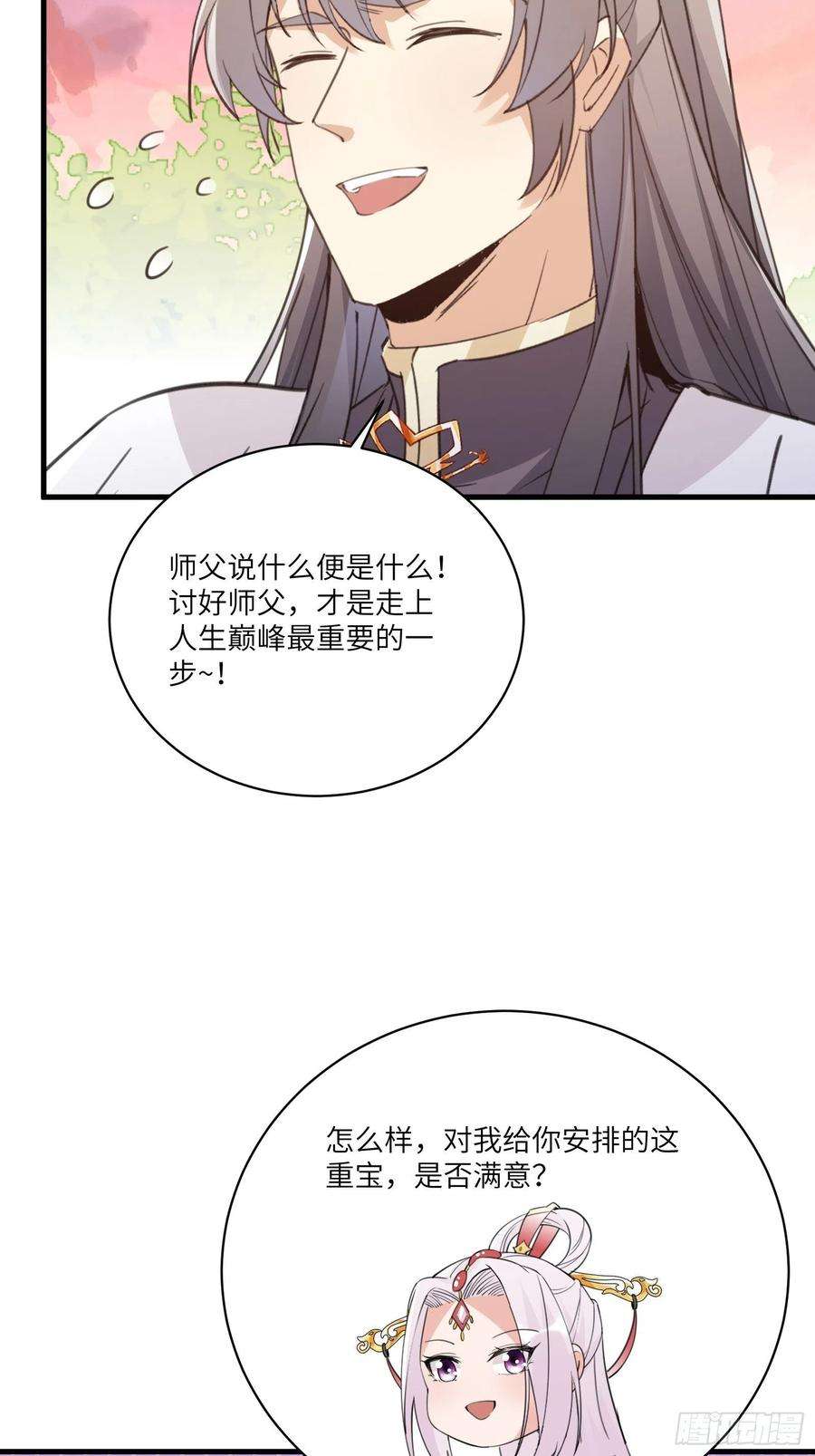 修仙就要傍富婆53话 师父老影后了~