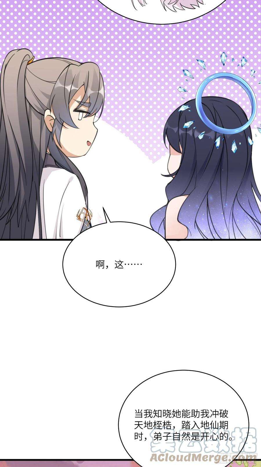 修仙就要傍富婆53话 师父老影后了~