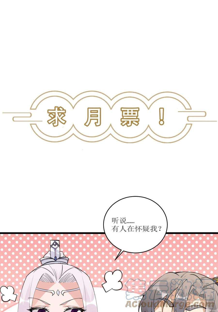 修仙就要傍富婆53话 师父老影后了~