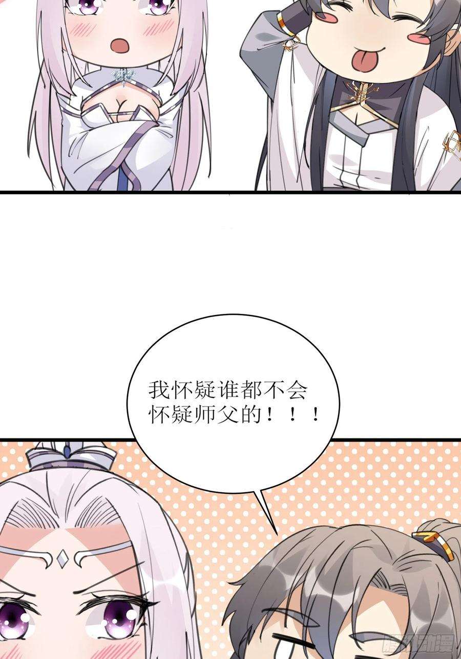 修仙就要傍富婆53话 师父老影后了~