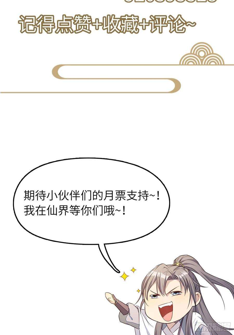 修仙就要傍富婆53话 师父老影后了~