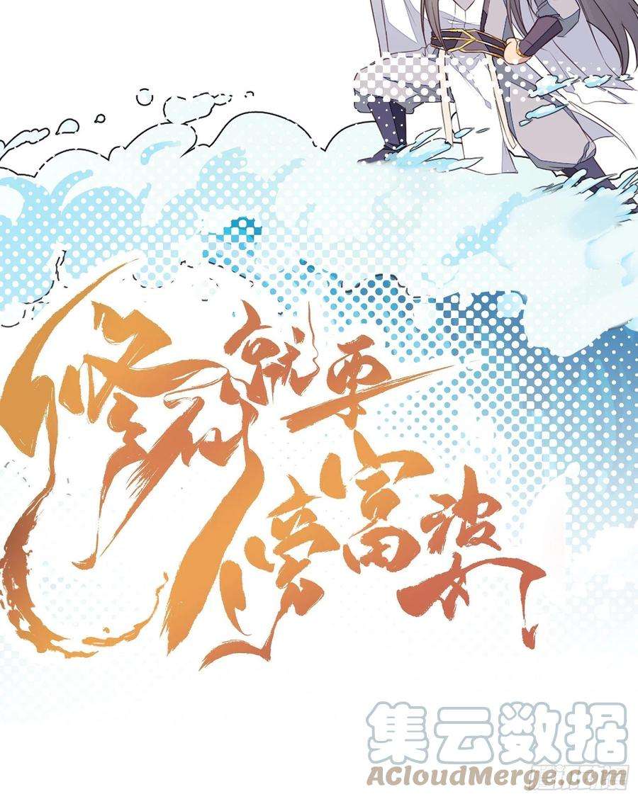 修仙就要傍富婆53话 师父老影后了~
