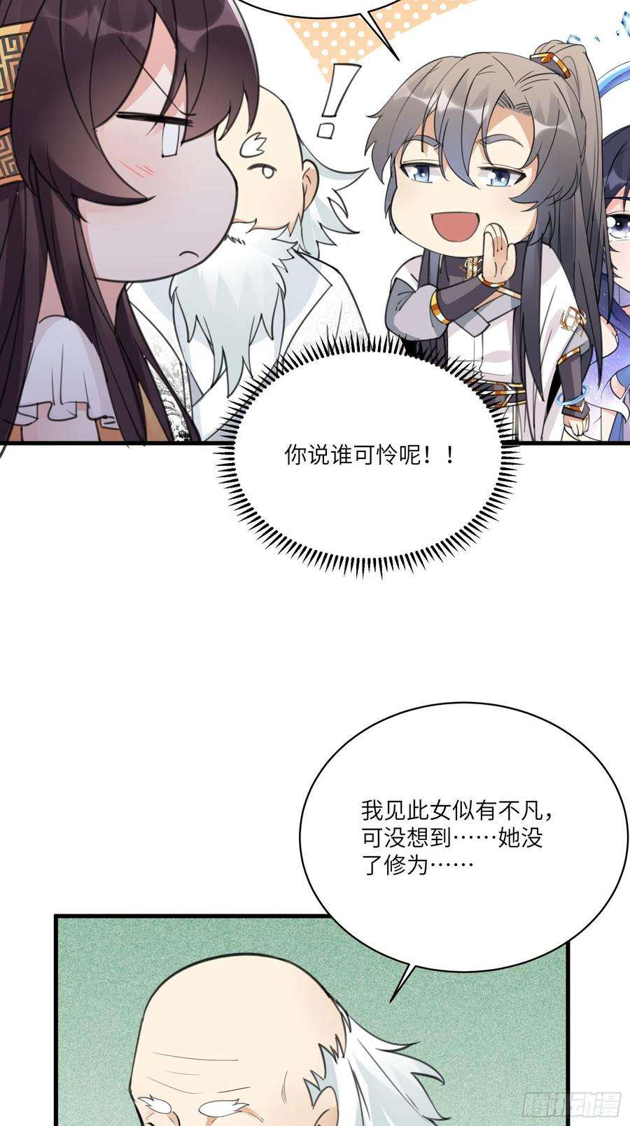 修仙就要傍富婆53话 师父老影后了~